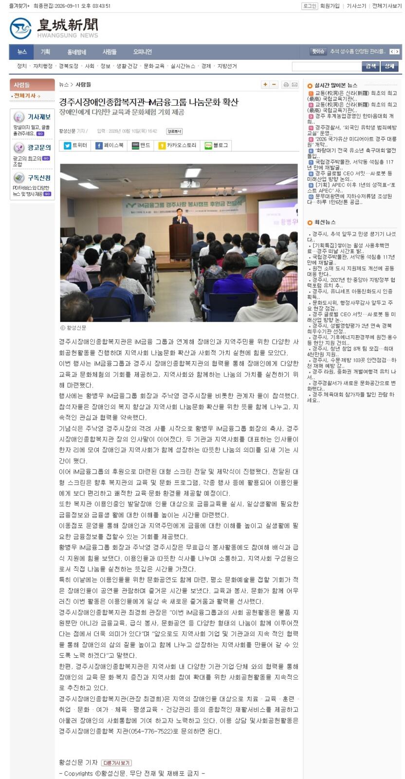 [황성신문] 경주시장애인종합복지관-iM금융그룹 나눔문화 확산