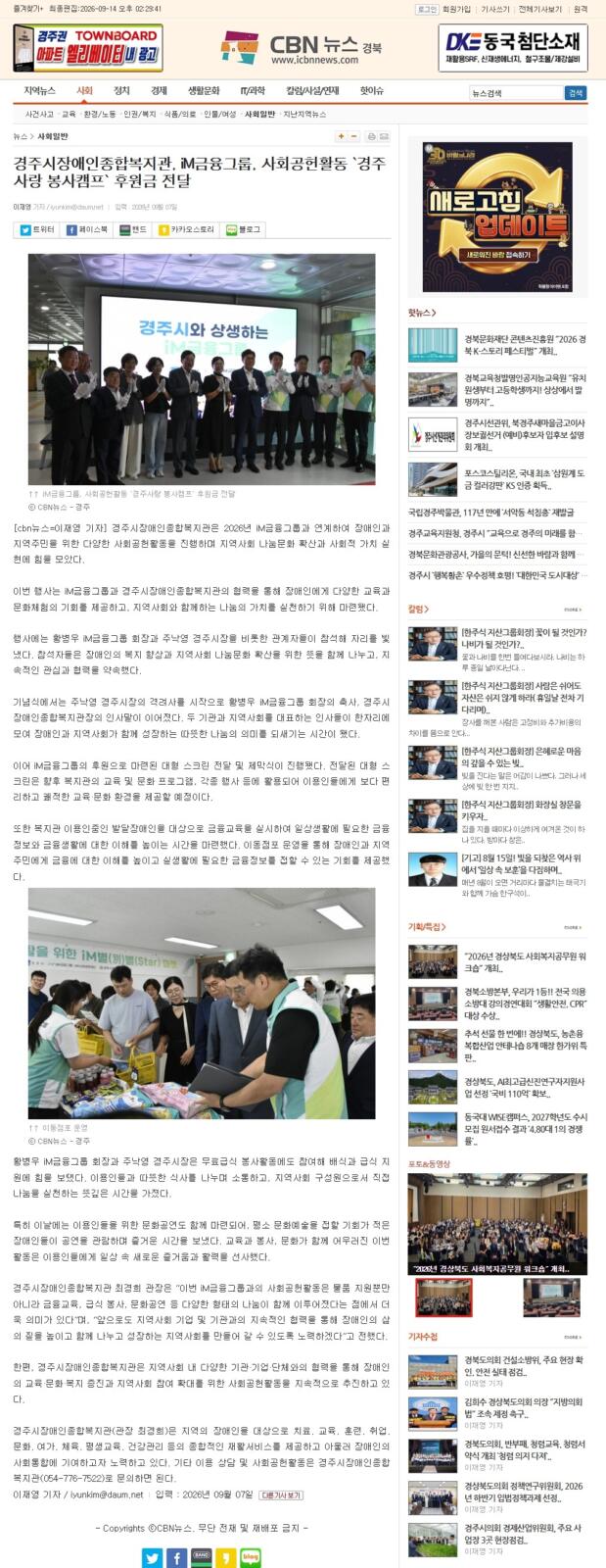 [CNB뉴스 경북] 경주시장애인종합복지관, iM금융그룹, 사회공헌활동 '경주 사랑 봉사캠프' 후원금 전달